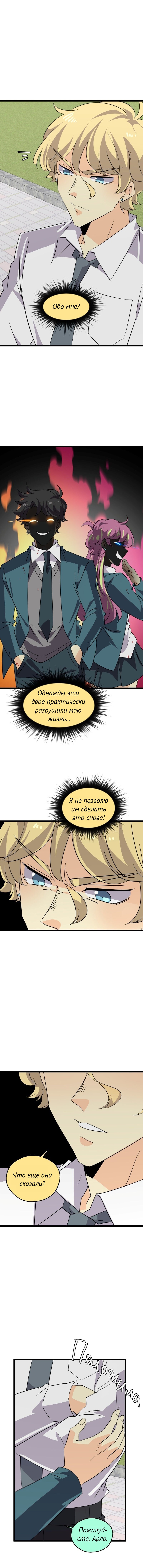 Манга неОРДИНАРНЫЕ - Глава 368 Страница 9