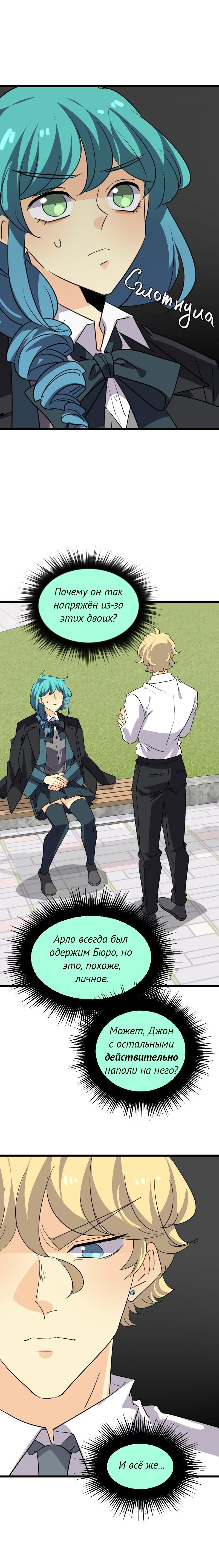 Манга неОРДИНАРНЫЕ - Глава 368 Страница 7