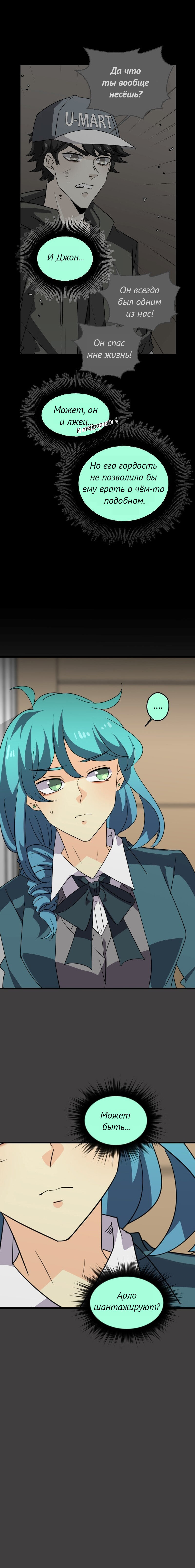 Манга неОРДИНАРНЫЕ - Глава 368 Страница 22
