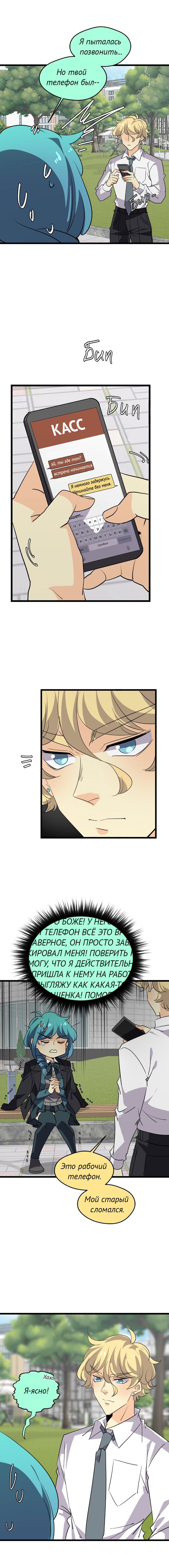 Манга неОРДИНАРНЫЕ - Глава 368 Страница 4