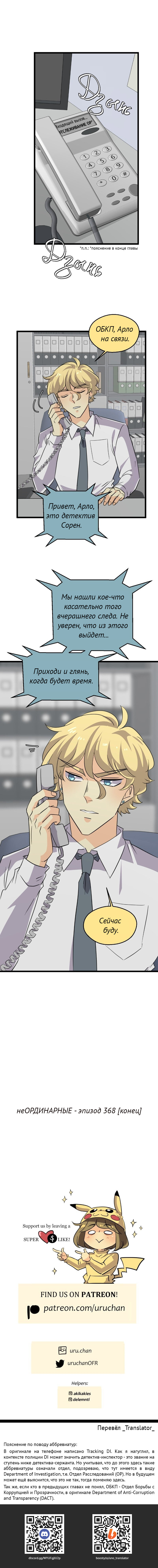 Манга неОРДИНАРНЫЕ - Глава 368 Страница 24