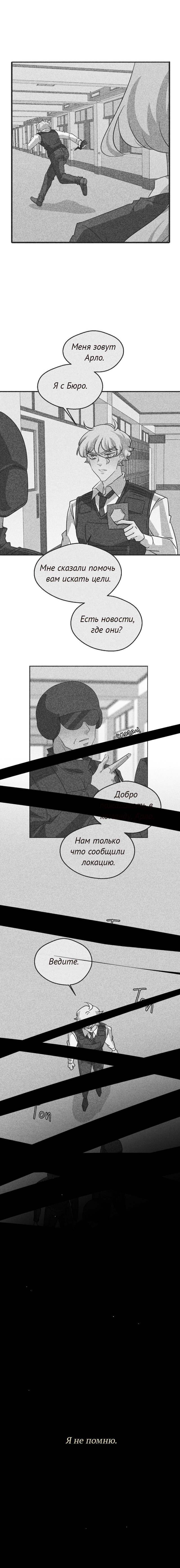 Манга неОРДИНАРНЫЕ - Глава 368 Страница 12