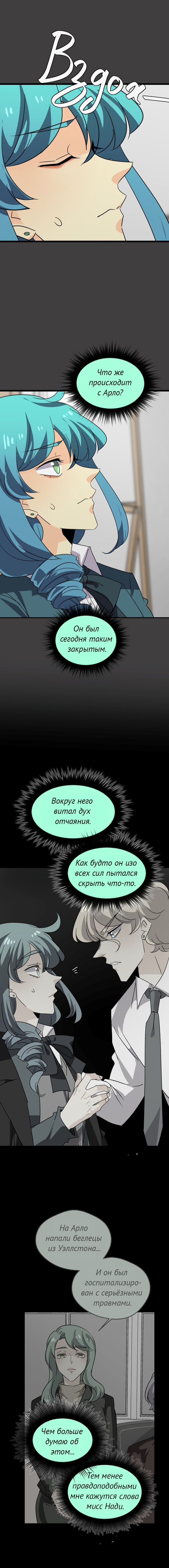 Манга неОРДИНАРНЫЕ - Глава 368 Страница 21