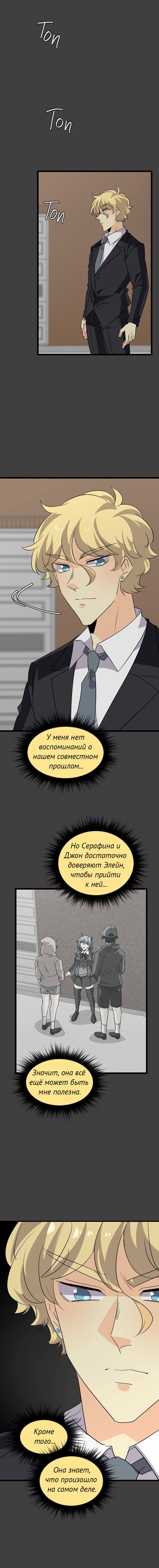 Манга неОРДИНАРНЫЕ - Глава 368 Страница 19