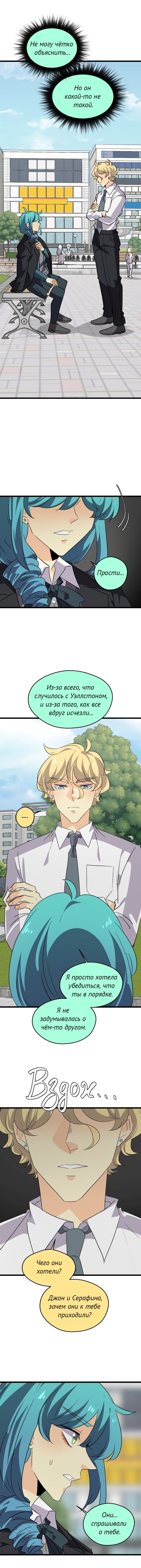 Манга неОРДИНАРНЫЕ - Глава 368 Страница 8