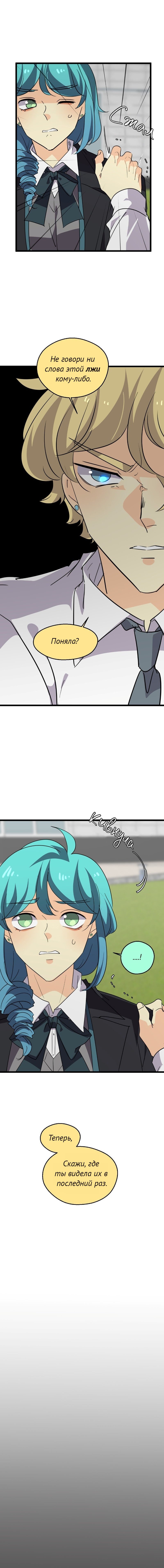 Манга неОРДИНАРНЫЕ - Глава 368 Страница 16