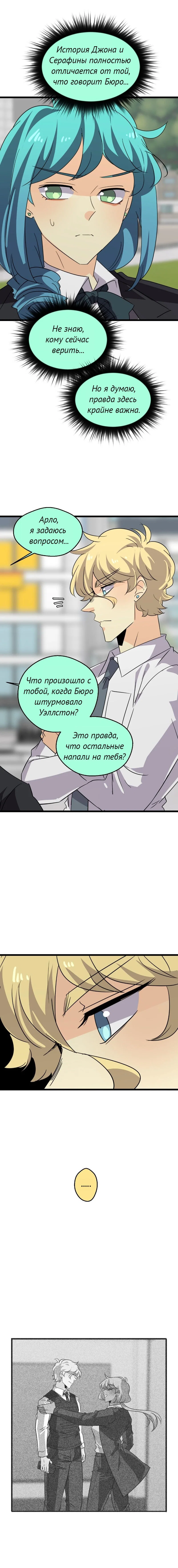 Манга неОРДИНАРНЫЕ - Глава 368 Страница 11