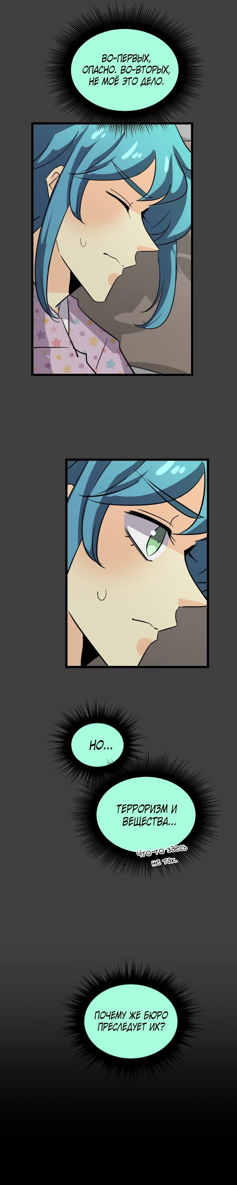 Манга неОРДИНАРНЫЕ - Глава 369 Страница 31