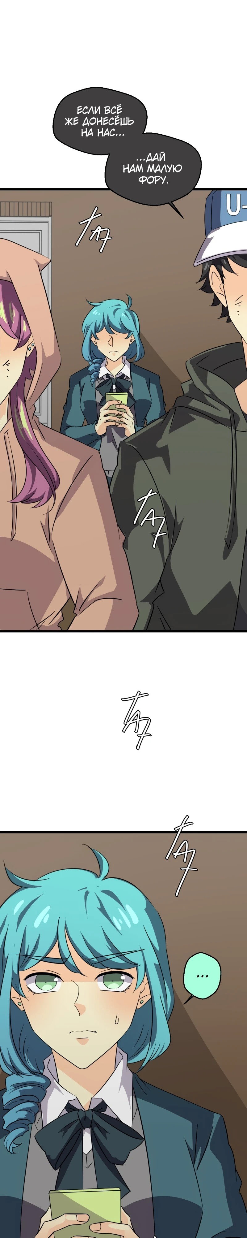 Манга неОРДИНАРНЫЕ - Глава 369 Страница 21