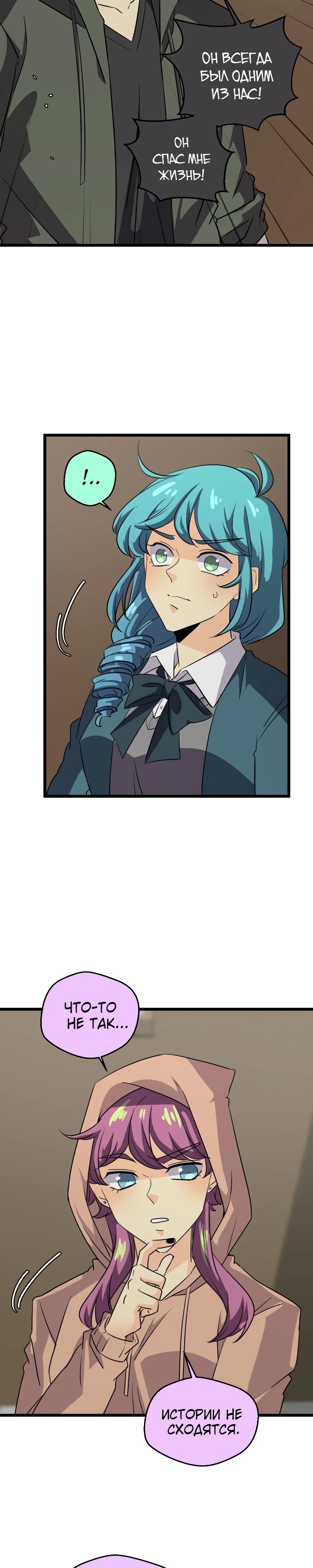 Манга неОРДИНАРНЫЕ - Глава 369 Страница 14