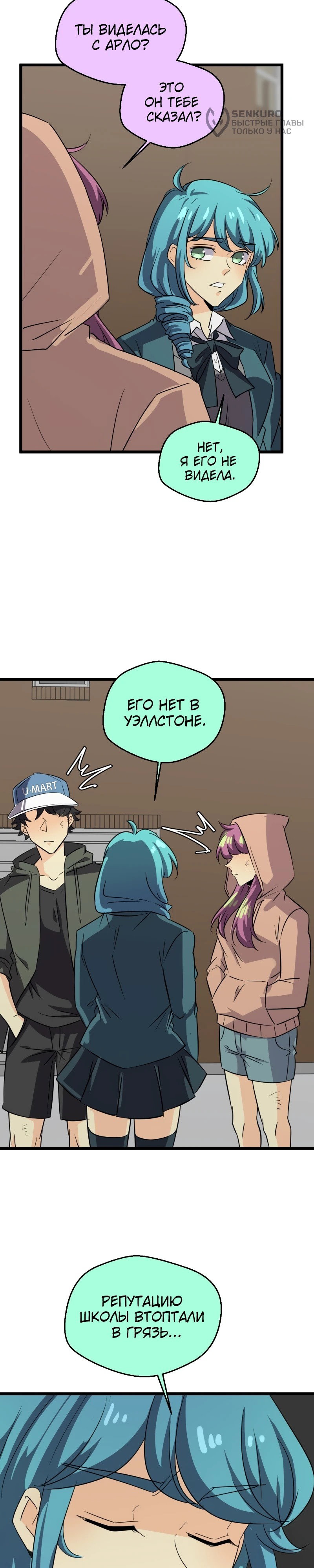 Манга неОРДИНАРНЫЕ - Глава 369 Страница 15