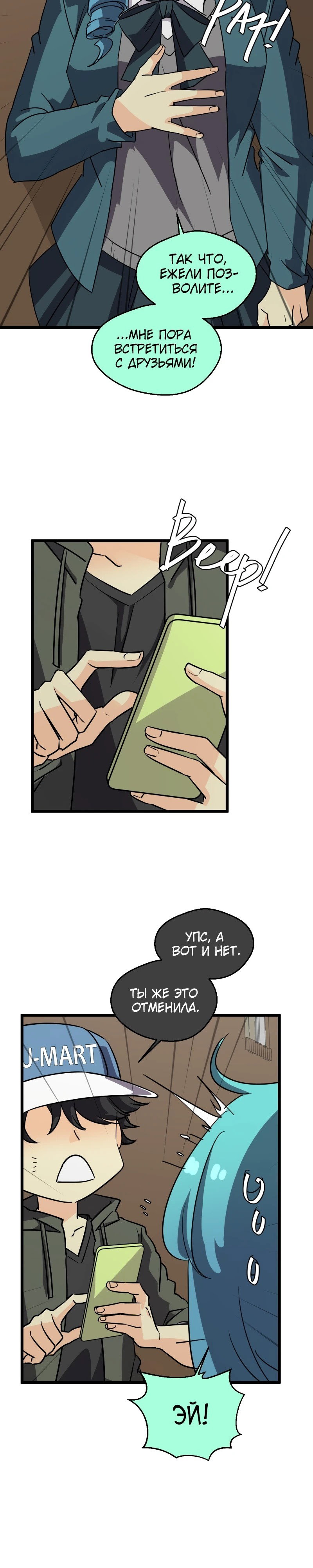 Манга неОРДИНАРНЫЕ - Глава 369 Страница 8