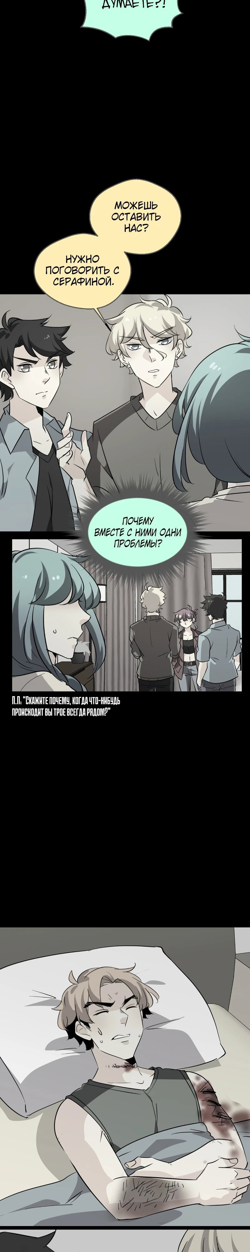 Манга неОРДИНАРНЫЕ - Глава 369 Страница 33