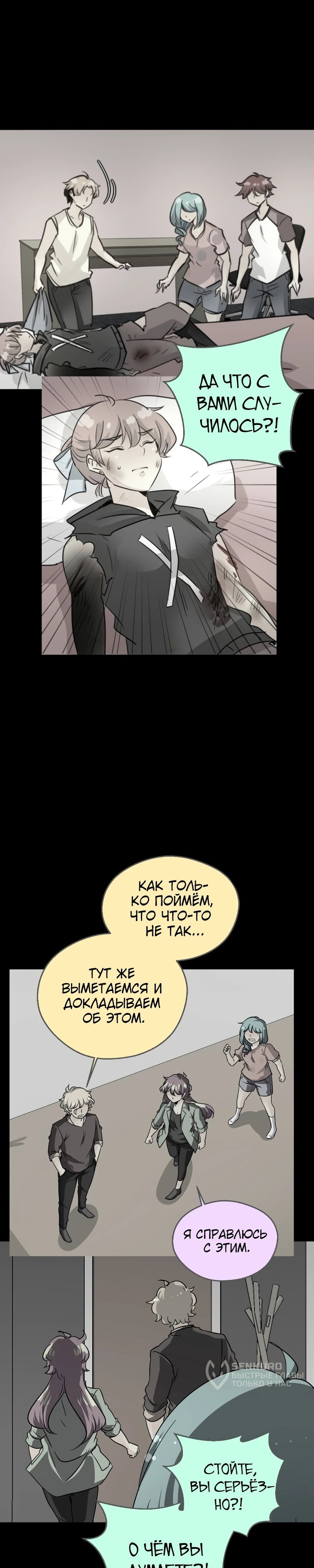 Манга неОРДИНАРНЫЕ - Глава 369 Страница 32