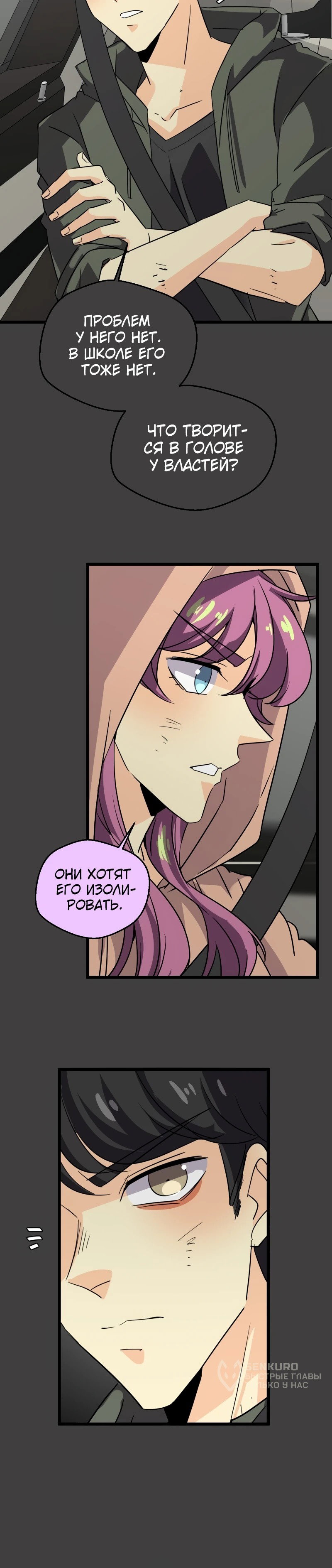 Манга неОРДИНАРНЫЕ - Глава 369 Страница 24