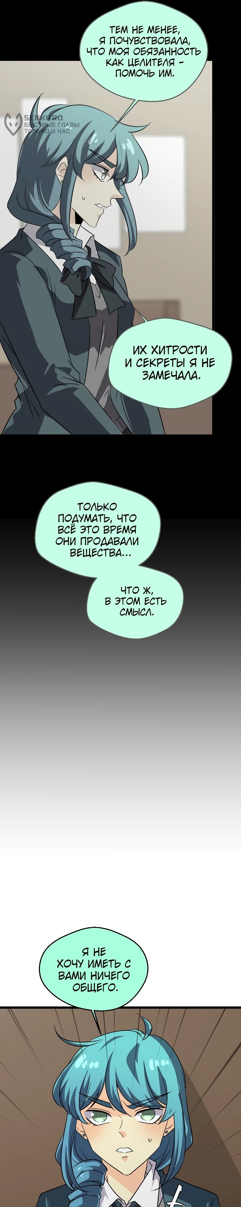 Манга неОРДИНАРНЫЕ - Глава 369 Страница 7