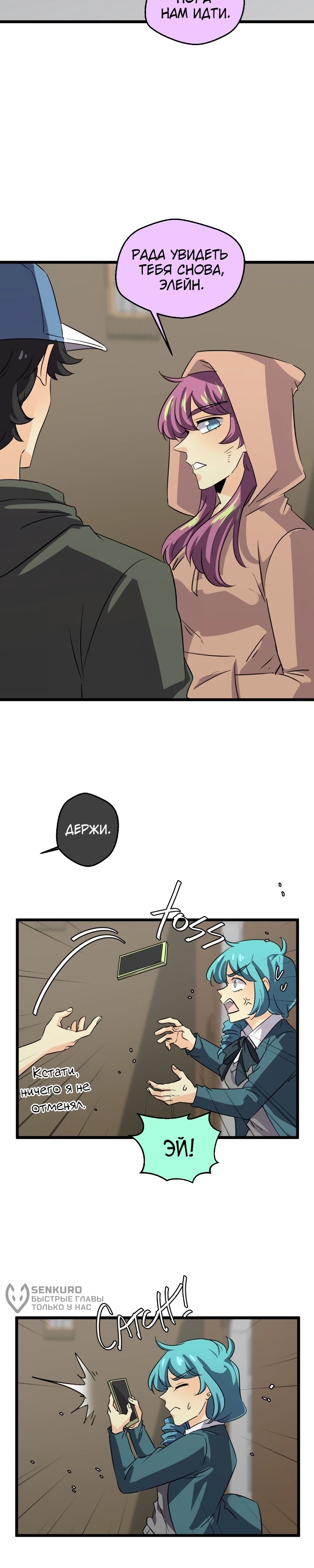 Манга неОРДИНАРНЫЕ - Глава 369 Страница 20