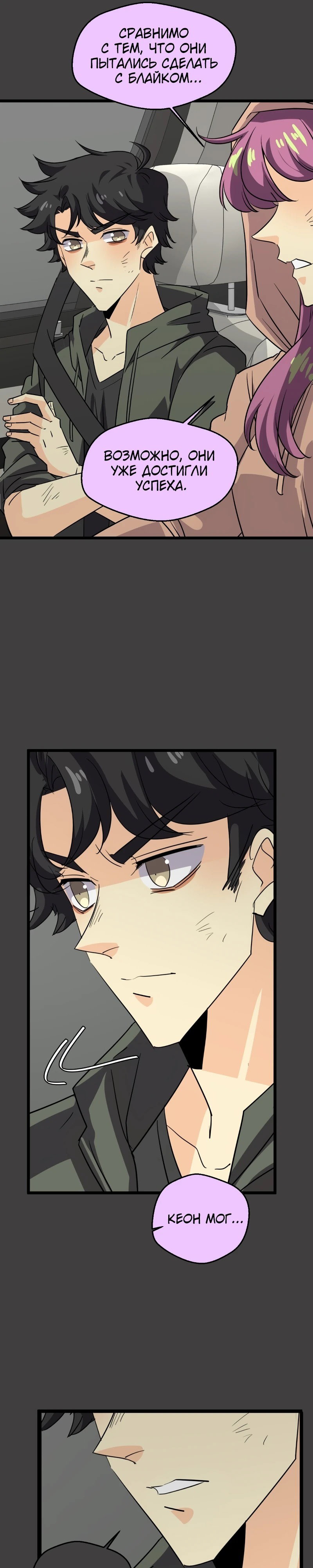 Манга неОРДИНАРНЫЕ - Глава 369 Страница 25