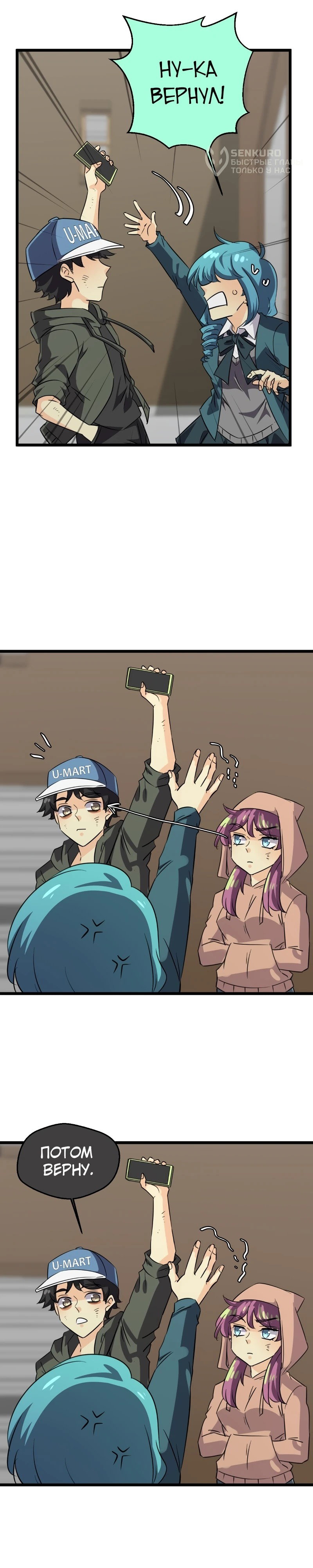 Манга неОРДИНАРНЫЕ - Глава 369 Страница 9
