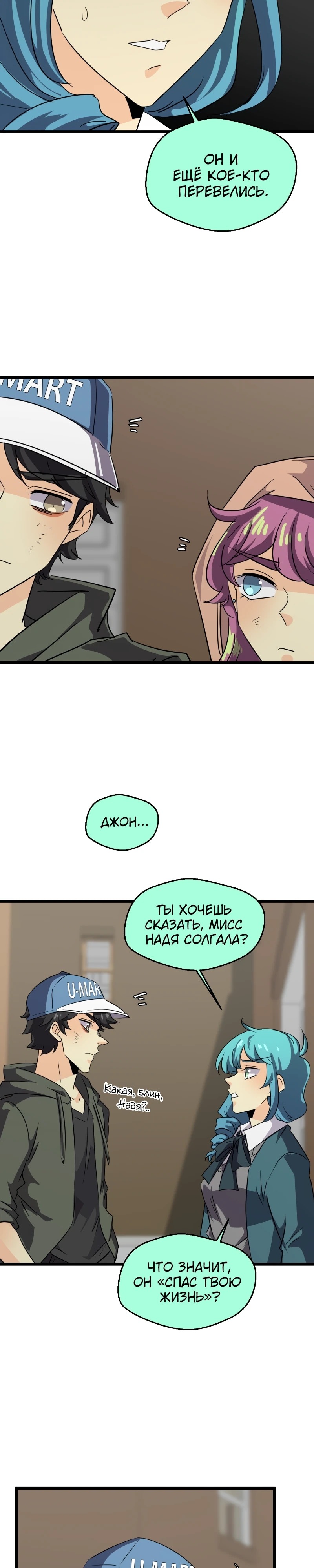 Манга неОРДИНАРНЫЕ - Глава 369 Страница 16
