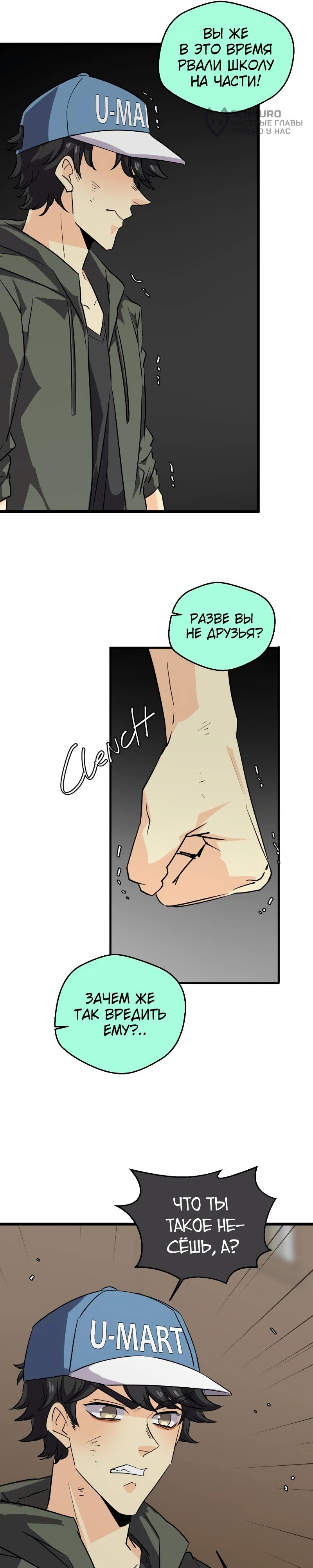 Манга неОРДИНАРНЫЕ - Глава 369 Страница 13