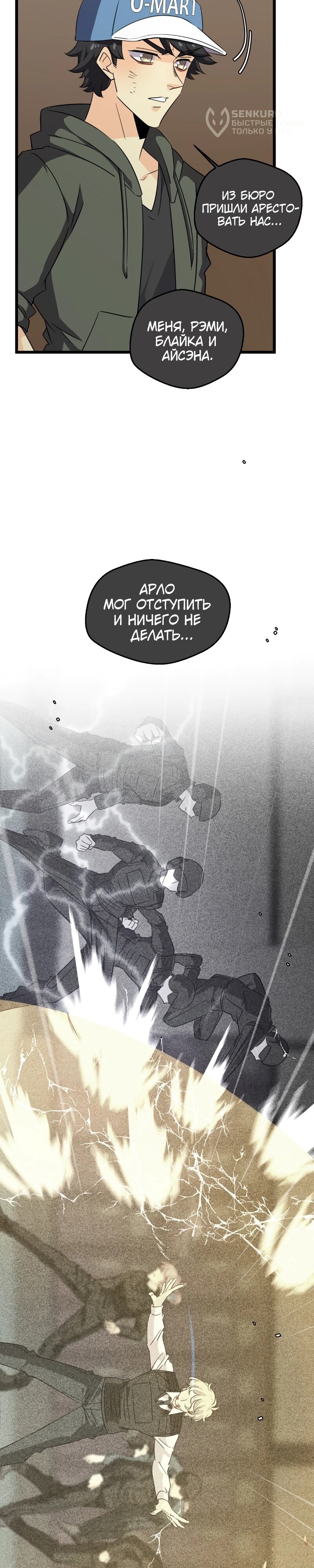 Манга неОРДИНАРНЫЕ - Глава 369 Страница 17