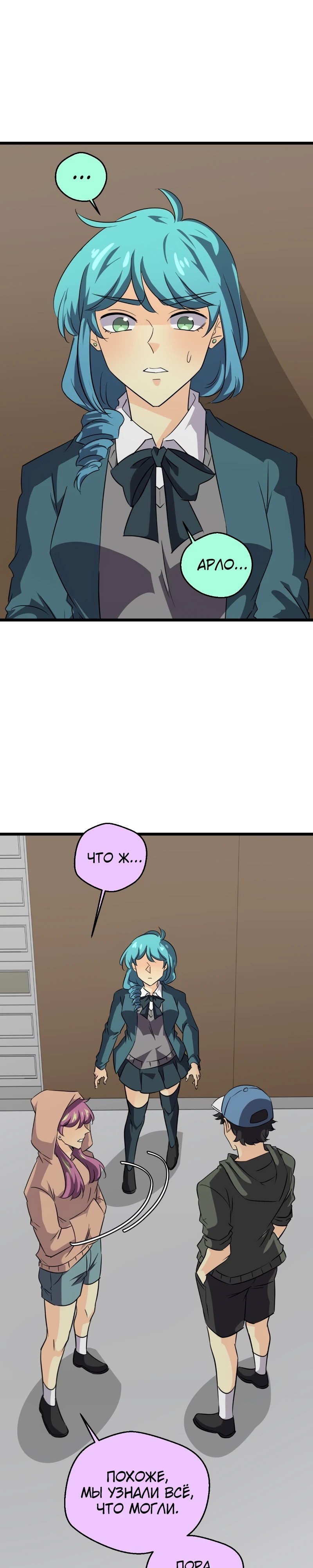 Манга неОРДИНАРНЫЕ - Глава 369 Страница 19