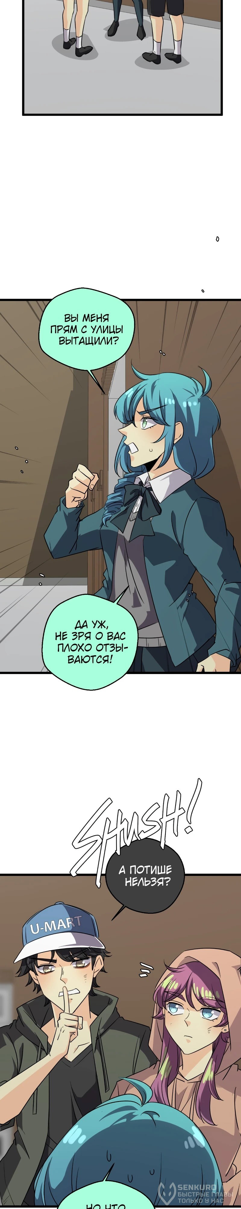 Манга неОРДИНАРНЫЕ - Глава 369 Страница 4