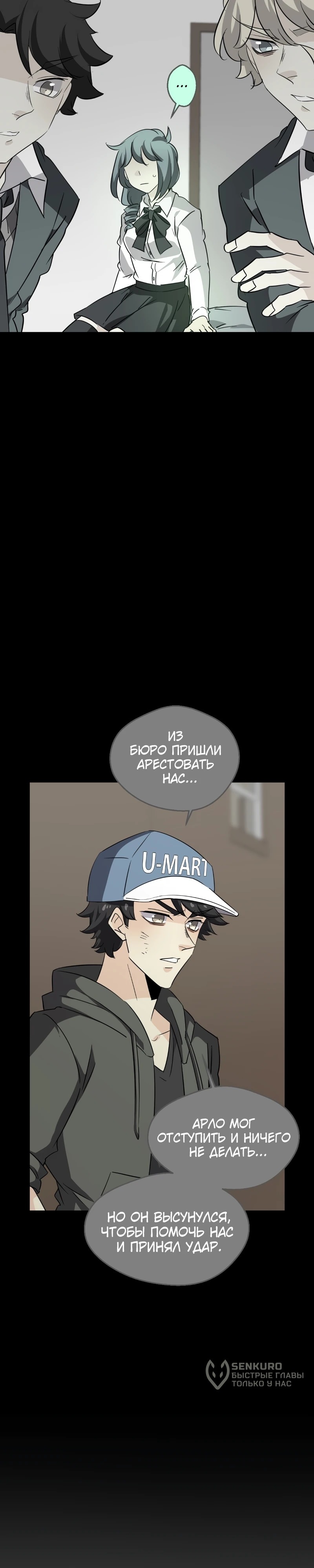 Манга неОРДИНАРНЫЕ - Глава 369 Страница 34