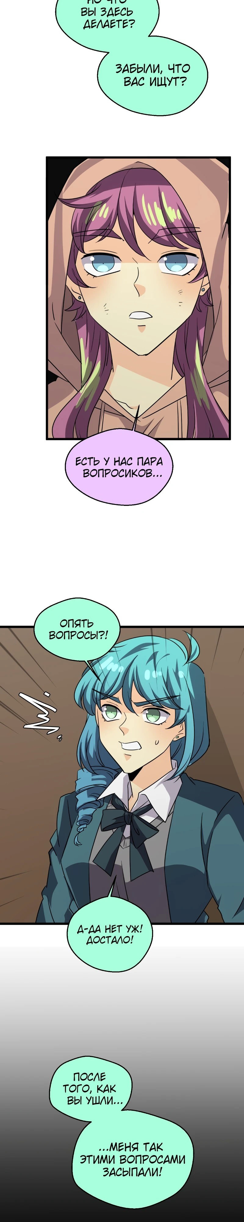 Манга неОРДИНАРНЫЕ - Глава 369 Страница 5