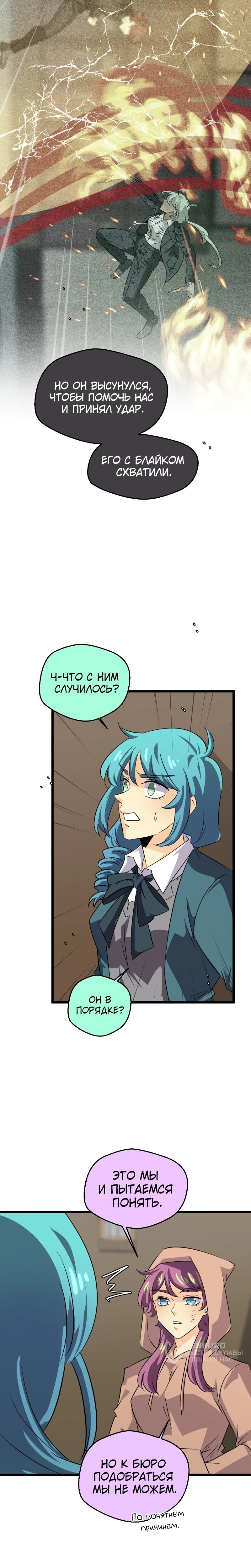 Манга неОРДИНАРНЫЕ - Глава 369 Страница 18