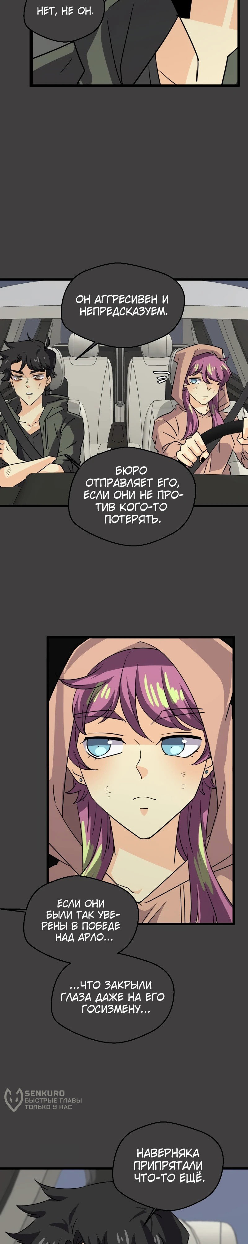 Манга неОРДИНАРНЫЕ - Глава 369 Страница 26