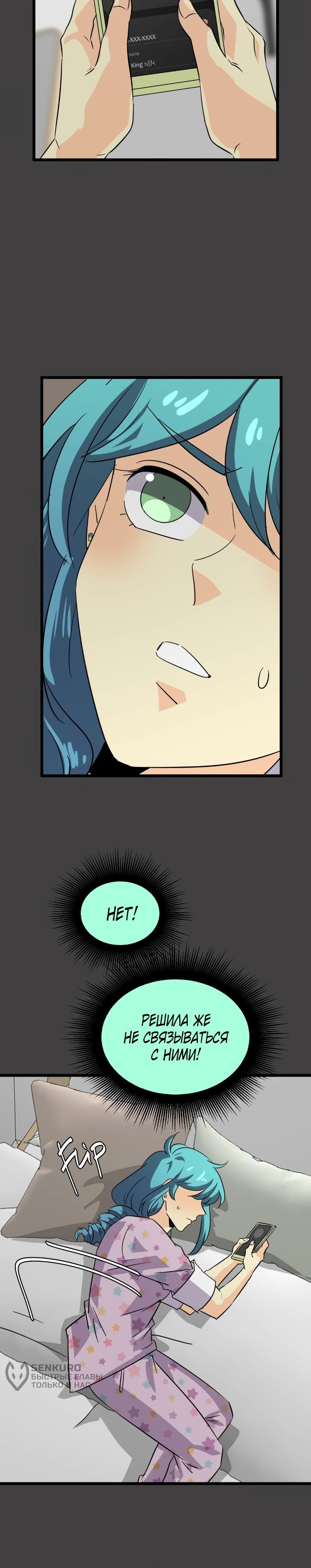 Манга неОРДИНАРНЫЕ - Глава 369 Страница 30