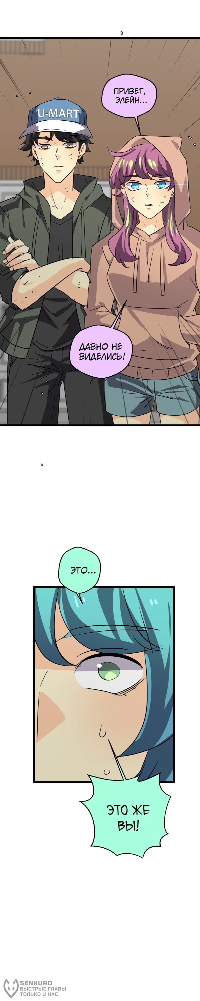 Манга неОРДИНАРНЫЕ - Глава 369 Страница 2