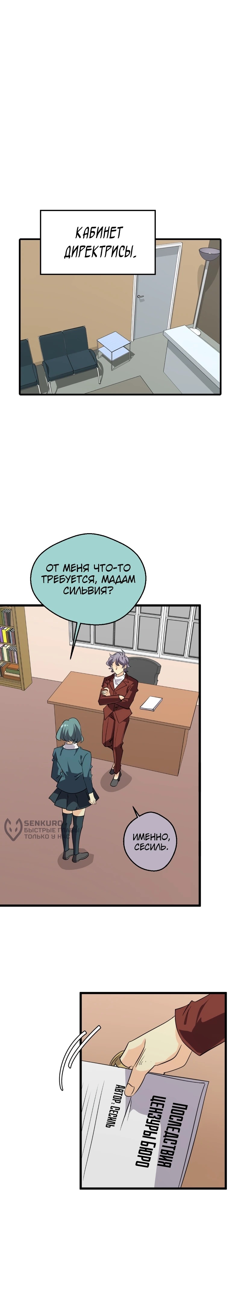 Манга неОРДИНАРНЫЕ - Глава 370 Страница 18