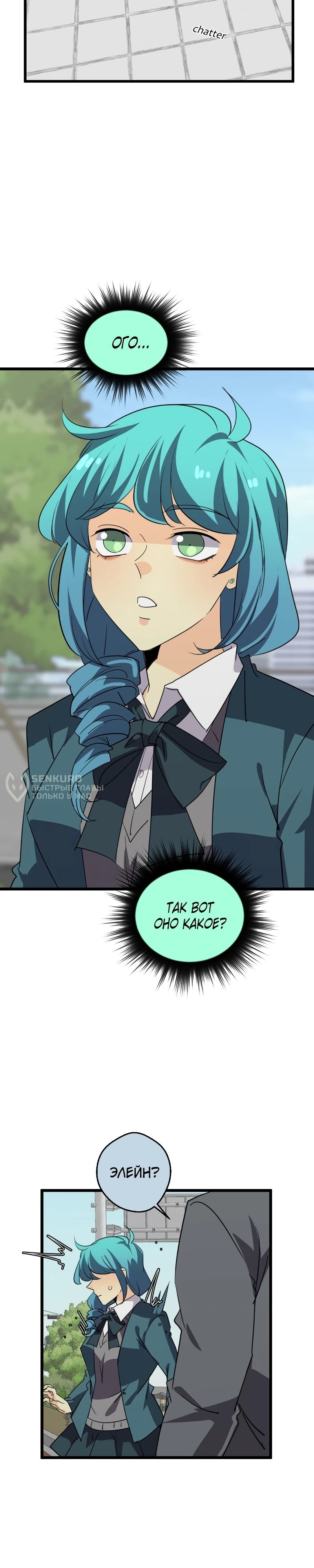 Манга неОРДИНАРНЫЕ - Глава 370 Страница 34