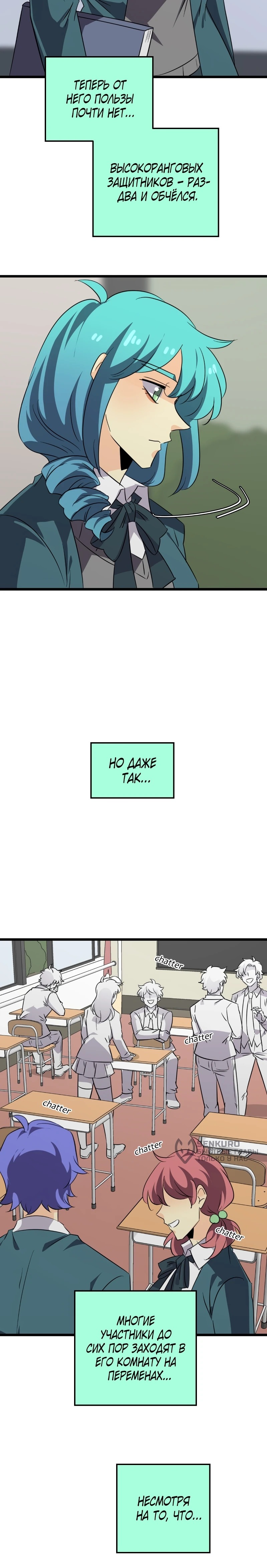 Манга неОРДИНАРНЫЕ - Глава 370 Страница 12