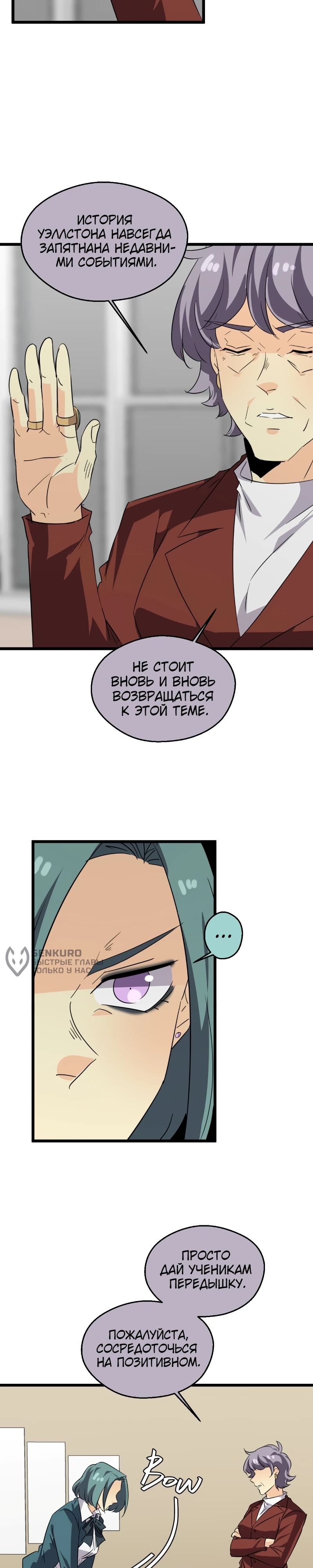 Манга неОРДИНАРНЫЕ - Глава 370 Страница 22