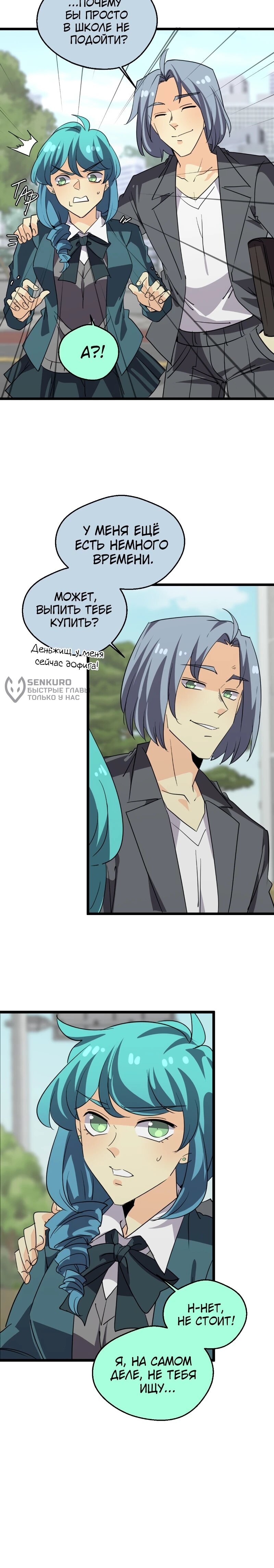 Манга неОРДИНАРНЫЕ - Глава 370 Страница 36