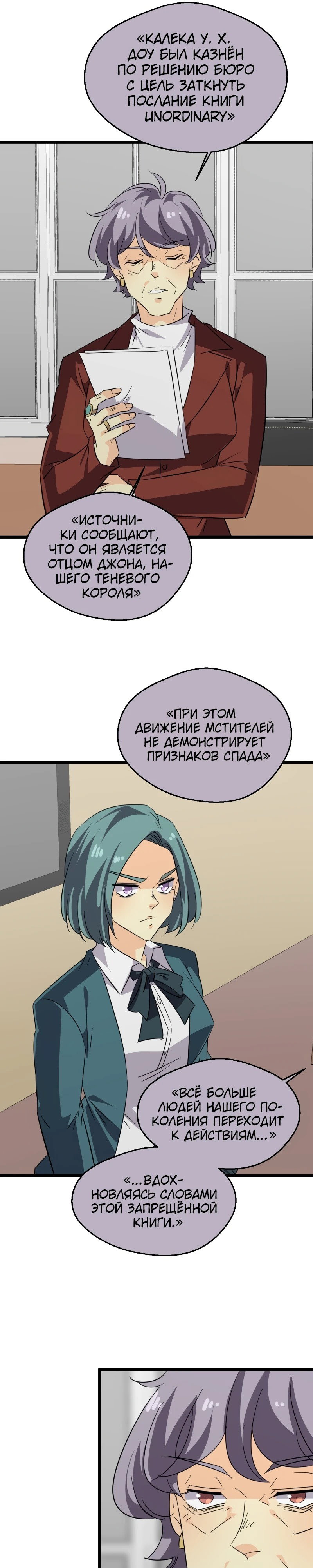 Манга неОРДИНАРНЫЕ - Глава 370 Страница 19