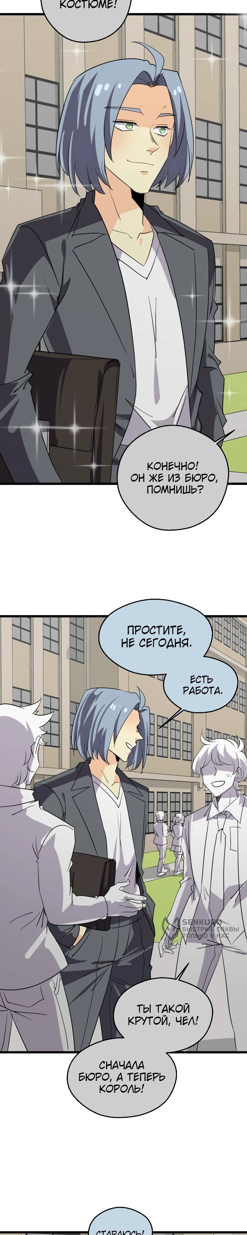 Манга неОРДИНАРНЫЕ - Глава 370 Страница 26