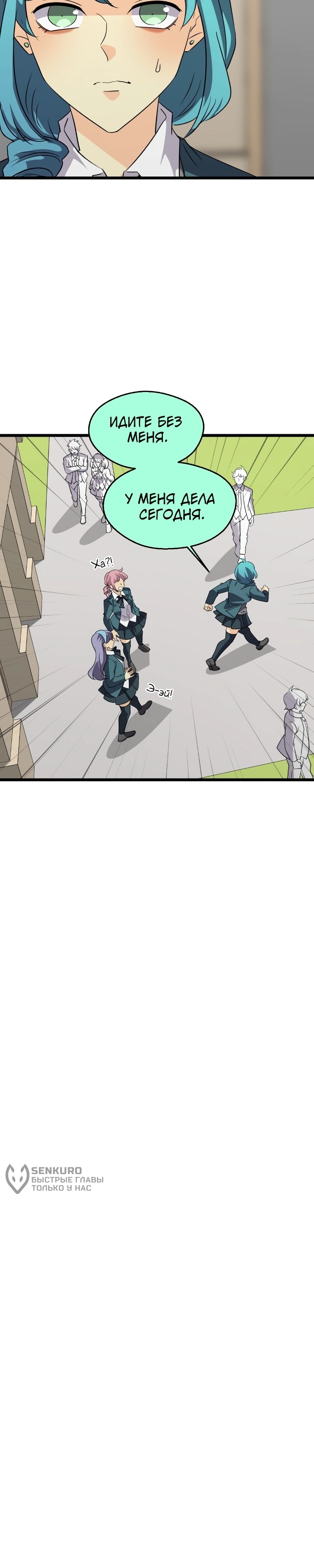 Манга неОРДИНАРНЫЕ - Глава 370 Страница 28