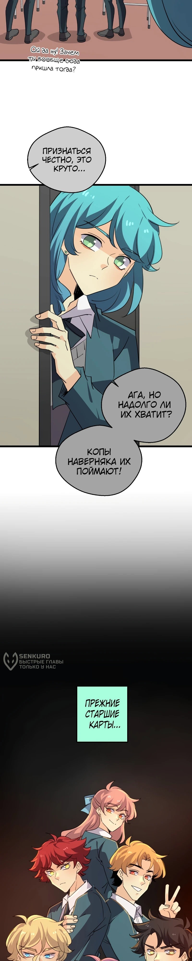 Манга неОРДИНАРНЫЕ - Глава 370 Страница 16