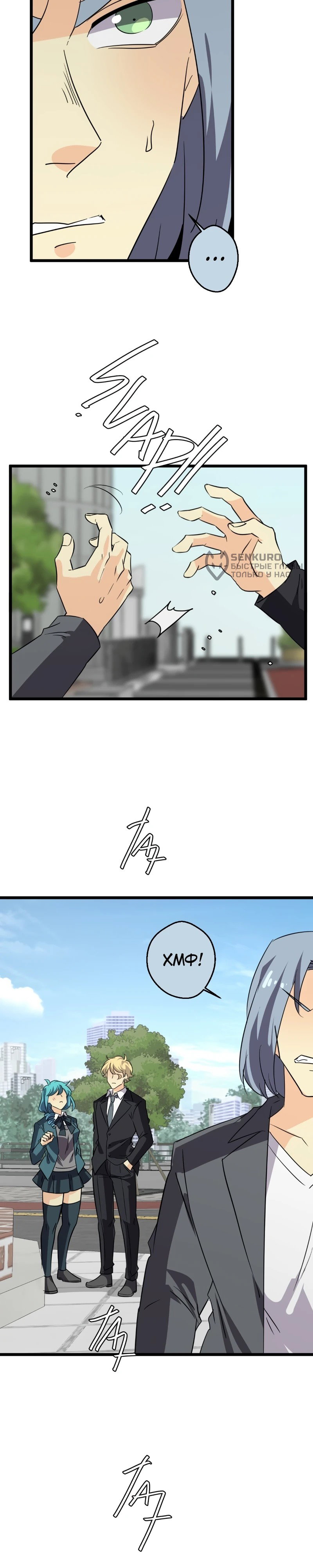 Манга неОРДИНАРНЫЕ - Глава 370 Страница 40