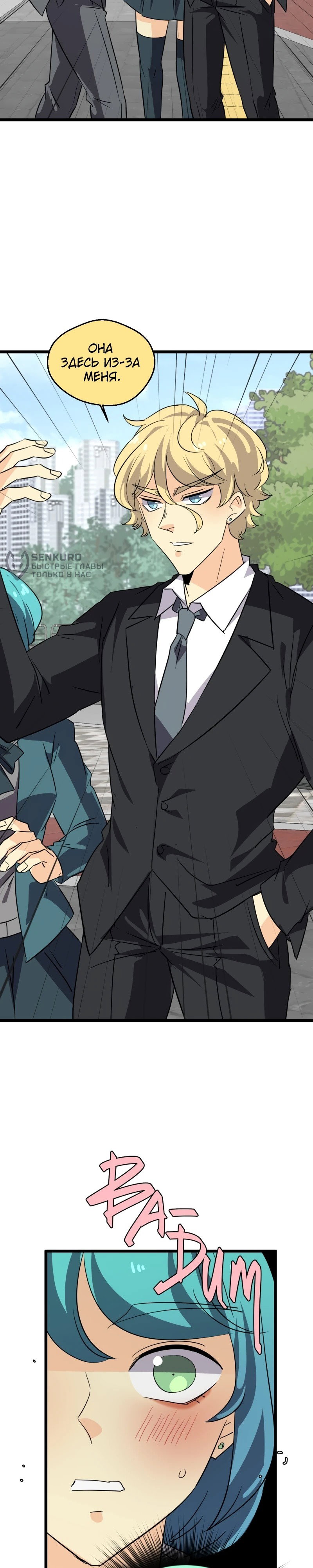 Манга неОРДИНАРНЫЕ - Глава 370 Страница 38