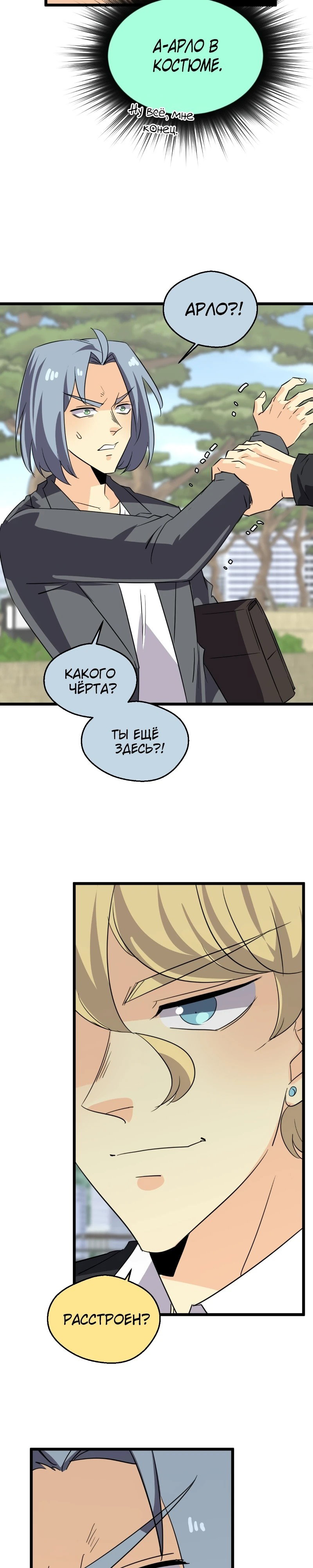 Манга неОРДИНАРНЫЕ - Глава 370 Страница 39