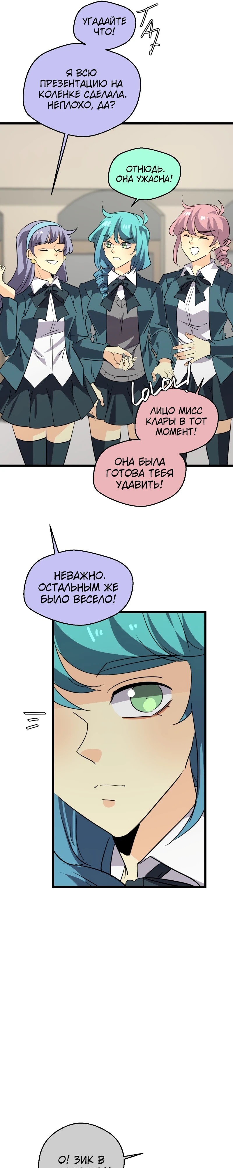 Манга неОРДИНАРНЫЕ - Глава 370 Страница 25