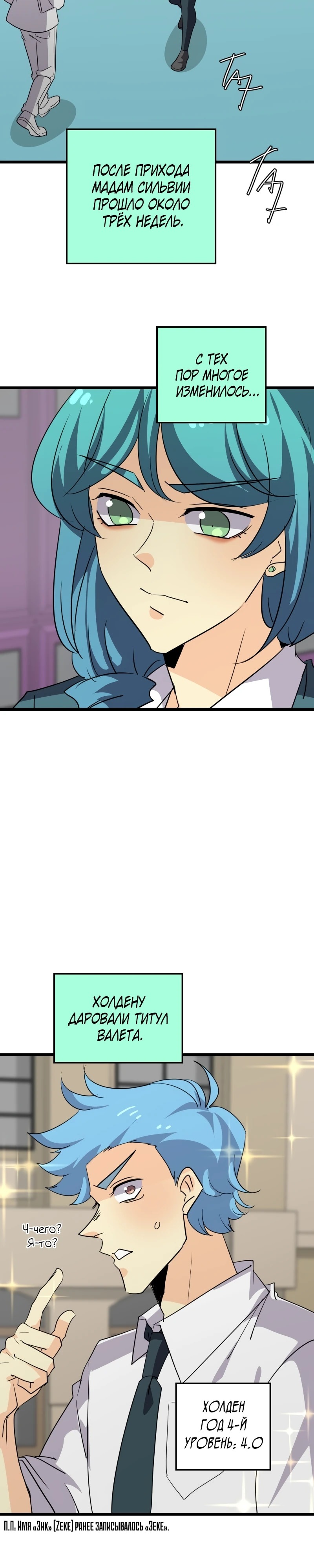 Манга неОРДИНАРНЫЕ - Глава 370 Страница 5