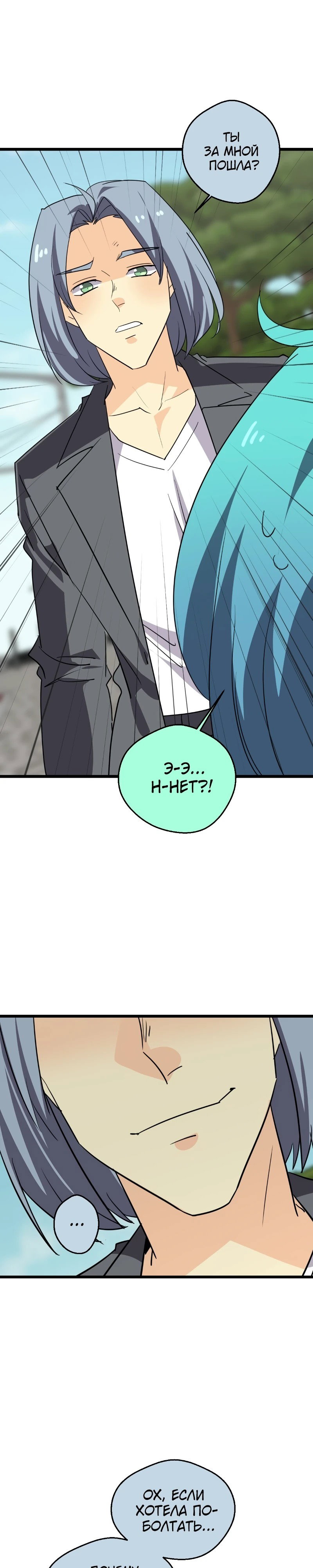 Манга неОРДИНАРНЫЕ - Глава 370 Страница 35