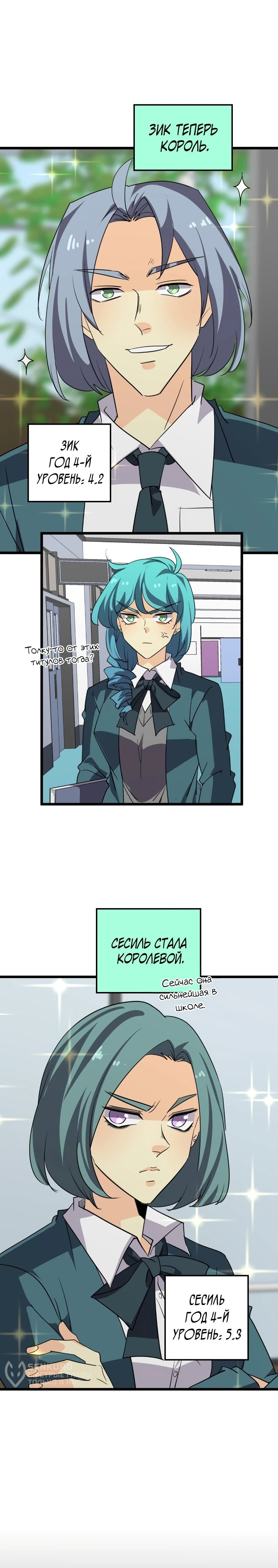 Манга неОРДИНАРНЫЕ - Глава 370 Страница 6